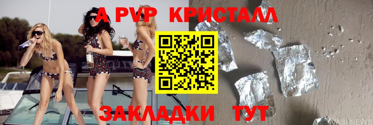Alpha-PVP Crystall  Вход с VPN  А ПВП  Альфа ПВП СК  Alpha PVP кристаллы  Каспийск 