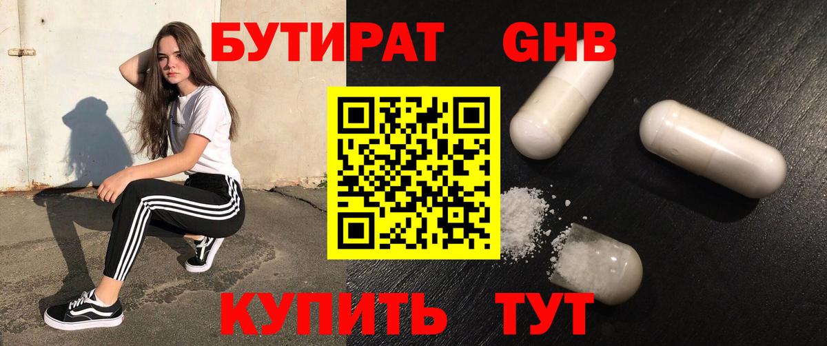 БУТИРАТ жидкий экстази Каспийск