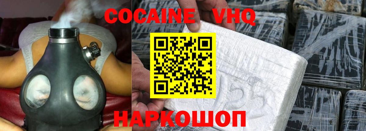 Cocaine VHQ Каспийск