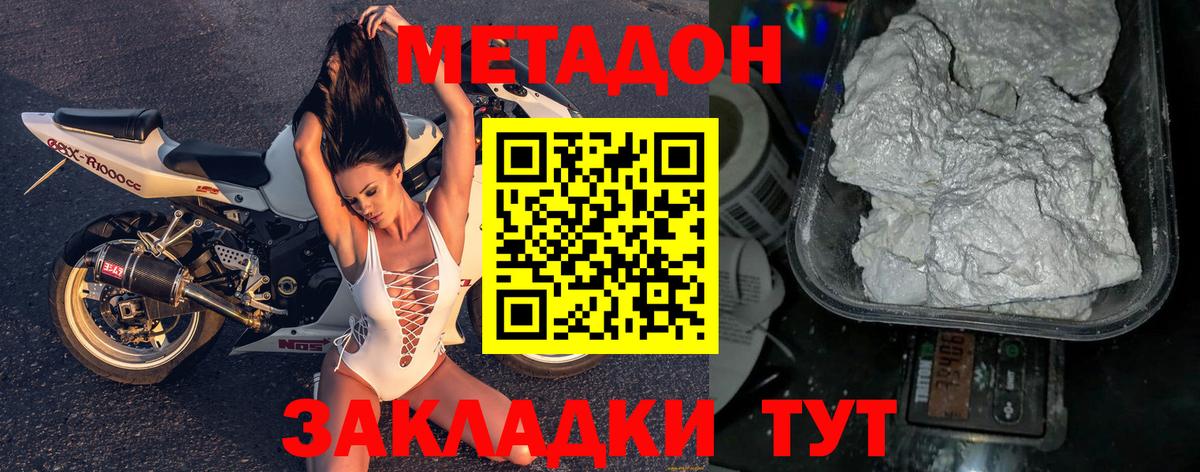 МЕТАДОН methadone Каспийск