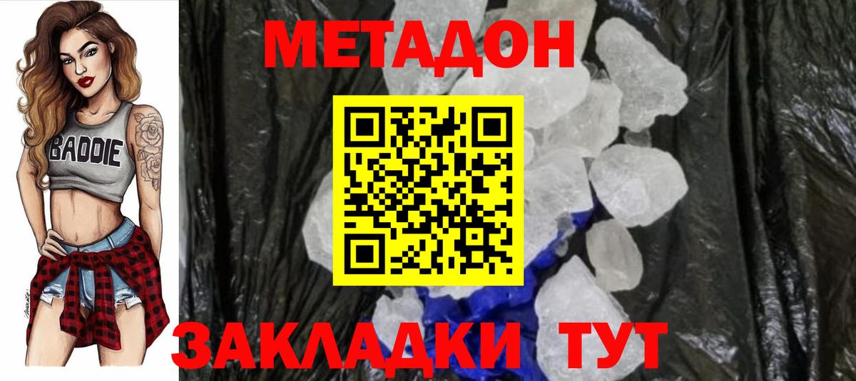 МЕТАДОН белоснежный  Вход с VPN  Метадон VHQ  mega зеркало  Каспийск 